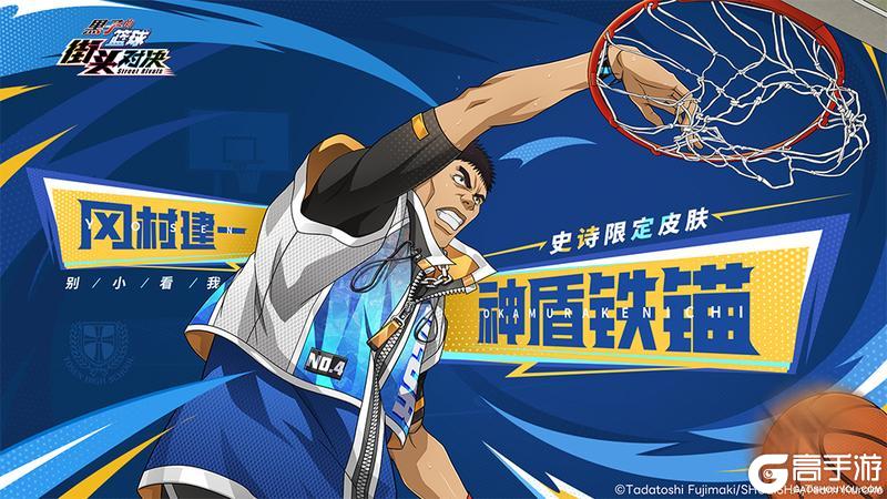 《黑子的篮球：街头对决》冈村建一| 史诗限定皮肤即将登场！