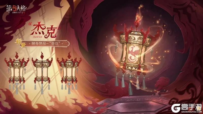 《第五人格》春节限定稀世时装情报送达！