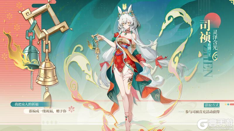 《奥拉星》全新亚比曝光——「灵泽含光·司祯」