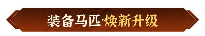 《偃武》XP1赛季「四象观星」前瞻！