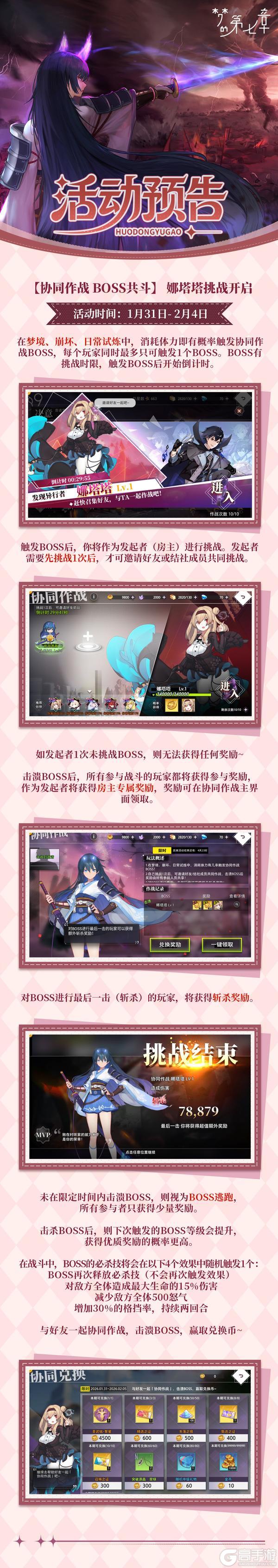 《梦的第七章》协同作战 娜塔塔挑战开启