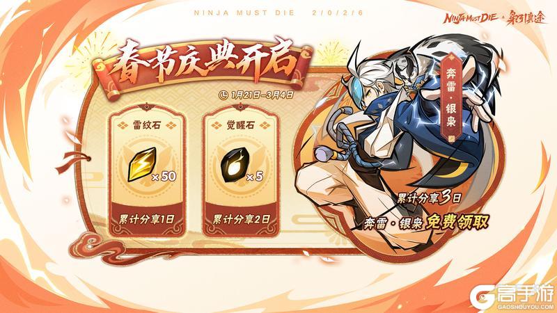 《忍者必须死3》「奔雷·银枭」免费领取！新皮肤、新忍阶……多重惊喜抢先看！