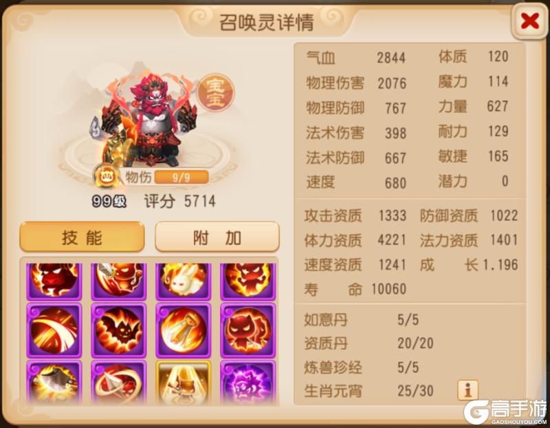 《梦幻西游》明镜台首本“力劈华山”现世!特殊技能来袭