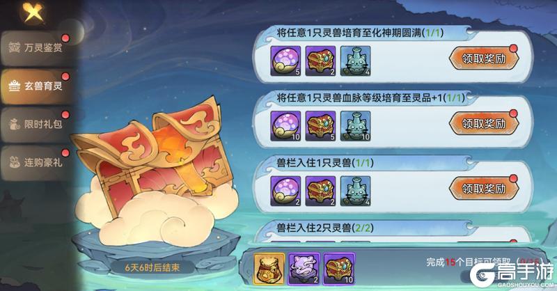 《最强祖师》灵兽玩法介绍