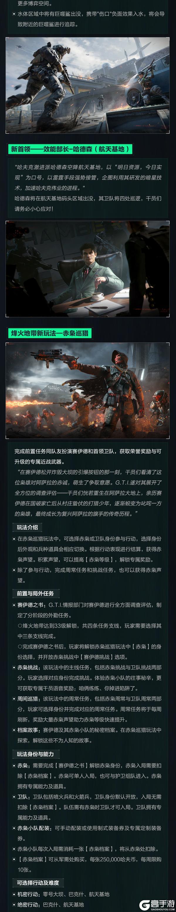 《三角洲行动》1月29日更新公告丨新赛季【蝶变时刻】即将开启！