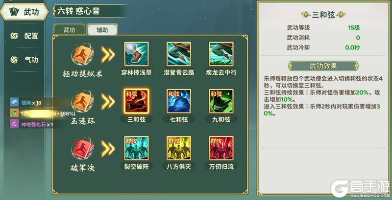 《热血江湖：归来》乐师核心机制&魅力｜四武一变！