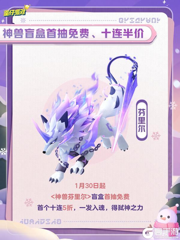 《蛋仔派对》神奇艾比一起来过暖冬节吧!