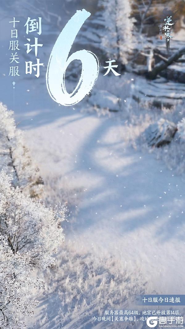 《遇见逆水寒》黄金重铸，万象革新！年度新资料片全面爆料