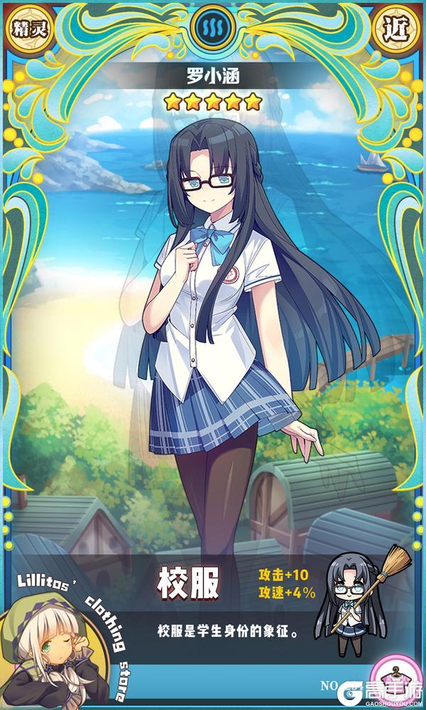 《牧羊人之心》【兑换时装上新】校服