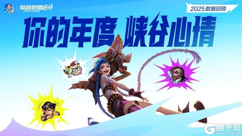 《英雄联盟手游》【今日开箱】免费史诗皮肤、限定无畏队旗！五排不掉钻！