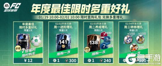 《FC足球世界》年度最佳阵容章节更新，年度最佳传奇球员登场