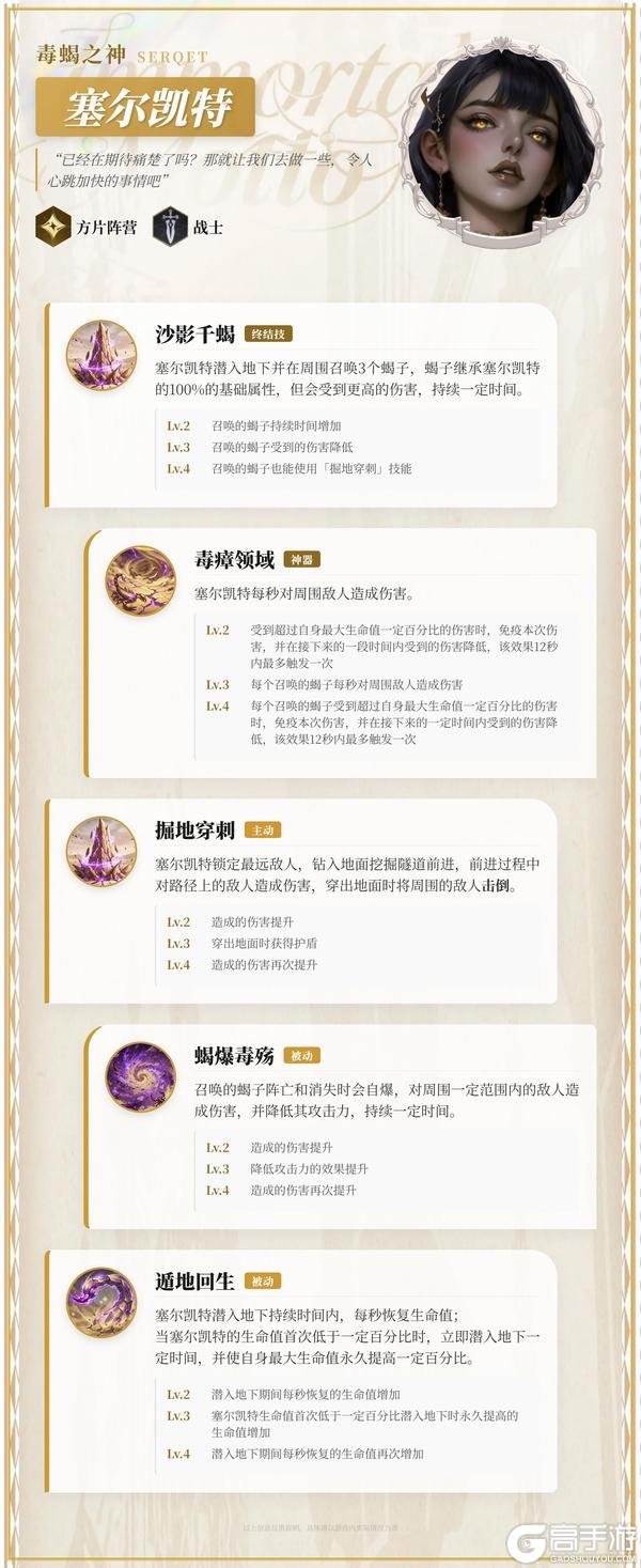 《不朽箴言》战场猎手,沙影千蝎!毒蝎之神「塞尔凯特」技能预览