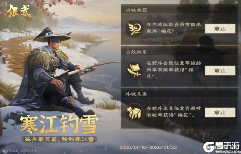 《偃武》限时活动「冬日闲趣」即将开启