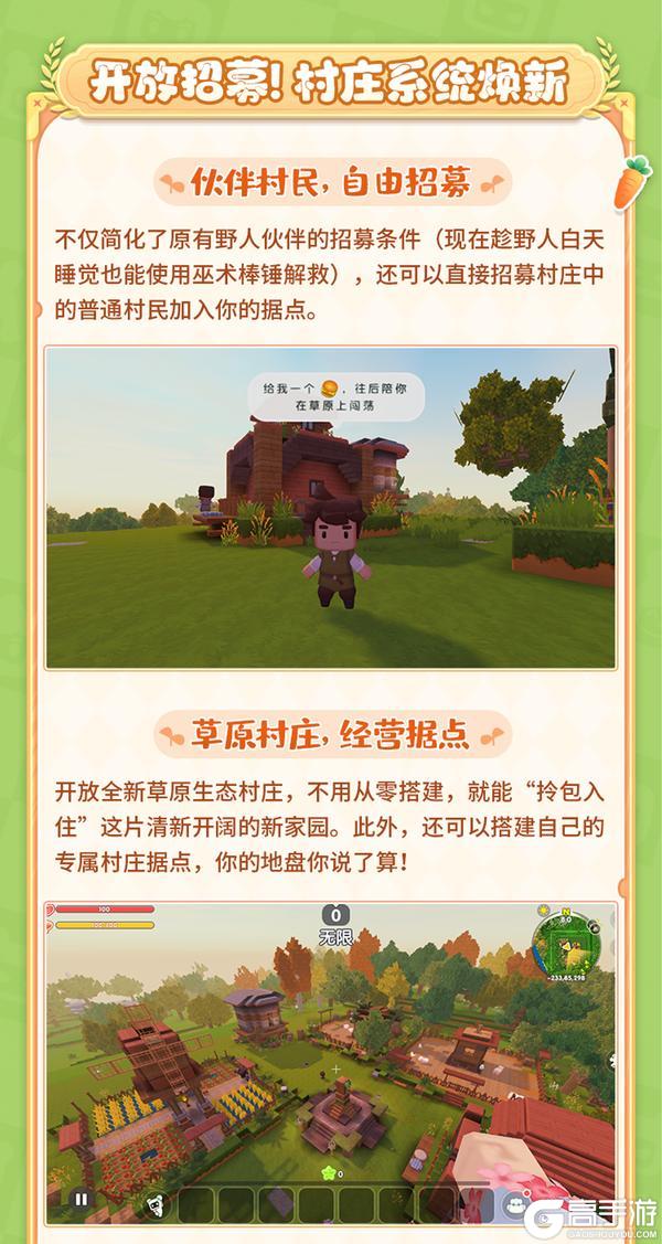 《迷你世界》农田与村庄版本更新单