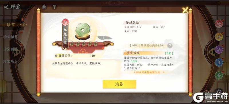 《少年歌行：风花雪月》【版本预告】第二批珍宝