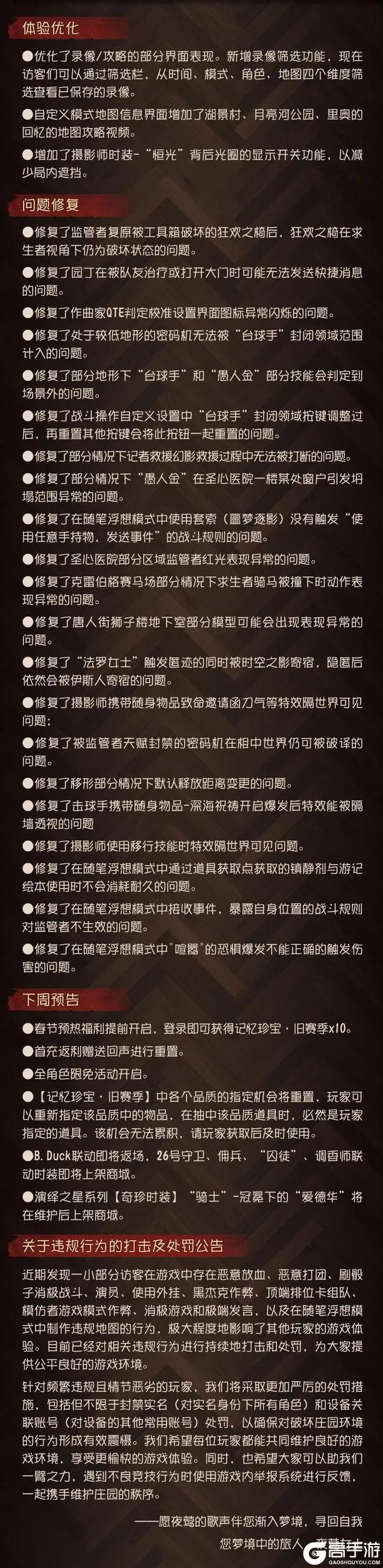 《第五人格》2026年1月15日维护公告