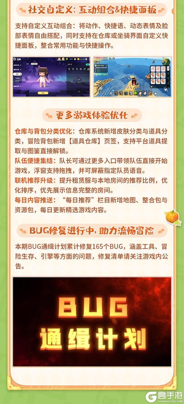 《迷你世界》农田与村庄版本更新单