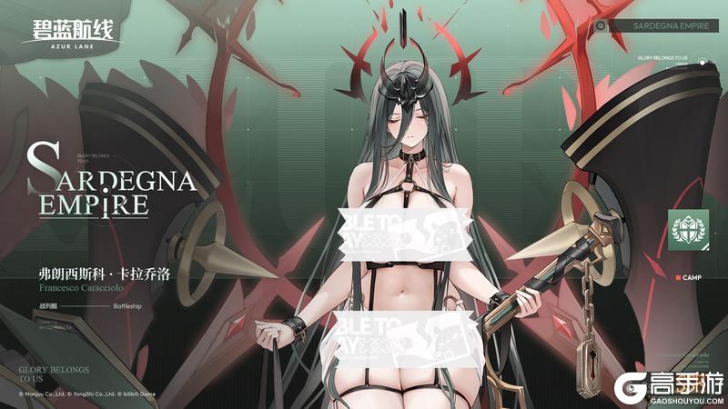 《碧蓝航线》舰船新增「弗朗西斯科·卡拉乔洛」丨撒丁帝国的裁决者