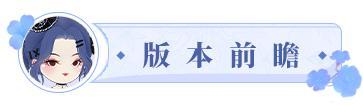 《某某朝的女子乐坊》更新公告丨1月16日 嬉嬉新衣亮相，大寒装饰物上线！