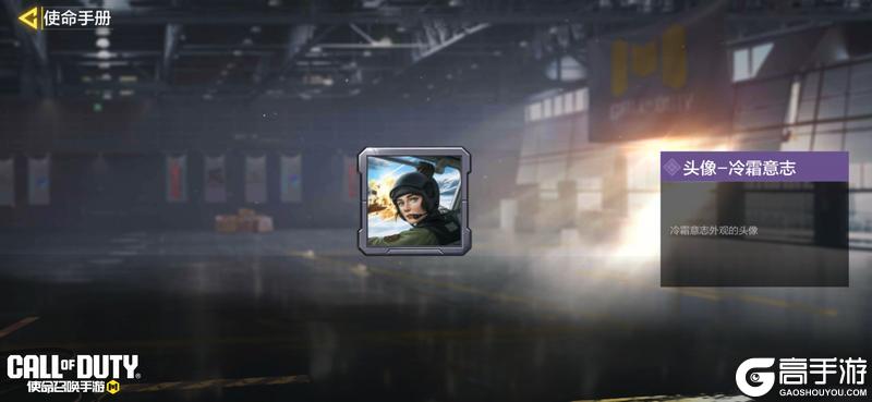 《使命召唤手游》S1使命手册“冰海星渊”即将开启