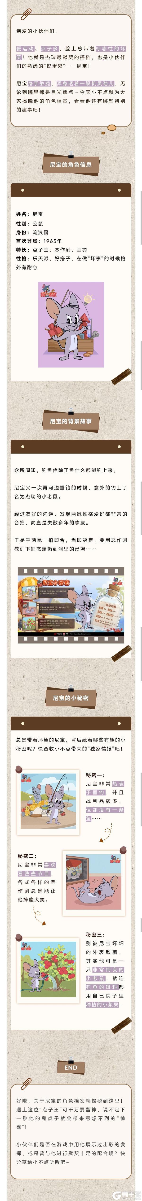 《猫和老鼠》尼宝角色档案丨调皮捣蛋！古灵精怪！