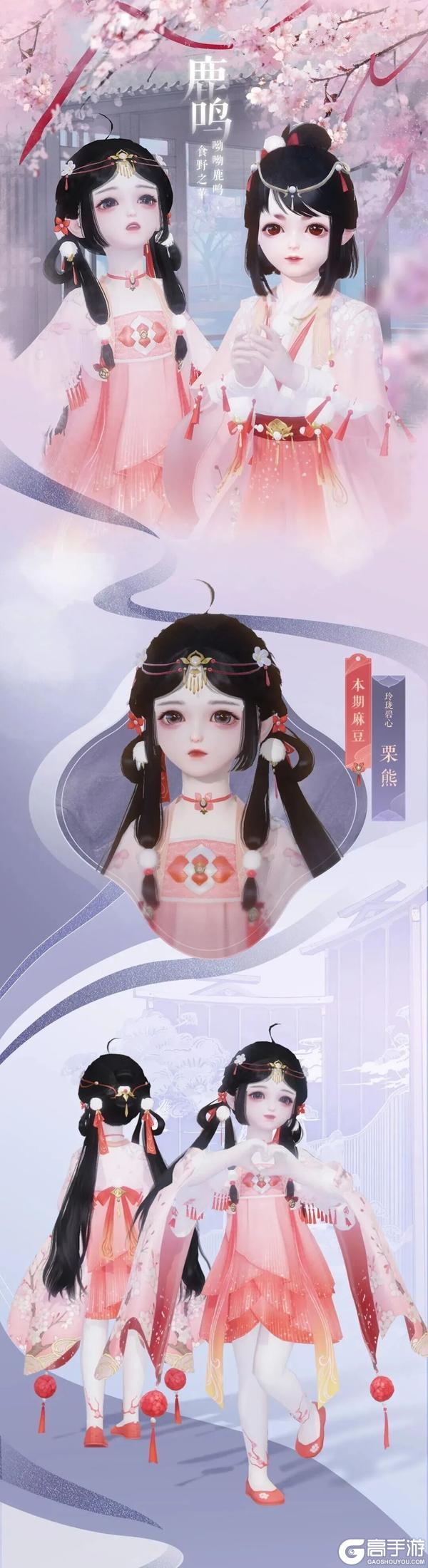 《一梦江湖》平行服 | 外观上新!兰缀客衣、呦呦鹿鸣