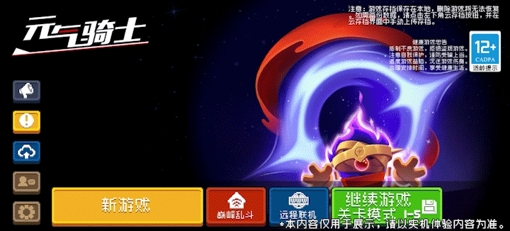 《元气骑士》巅峰乱斗PVP玩法介绍