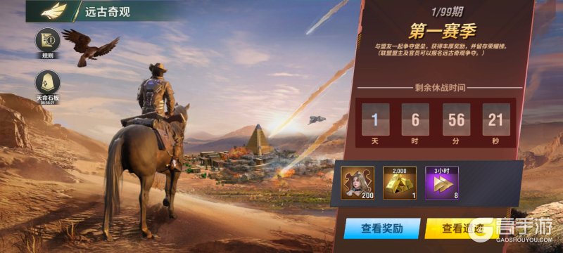 王牌机甲--游戏玩法--远古奇观