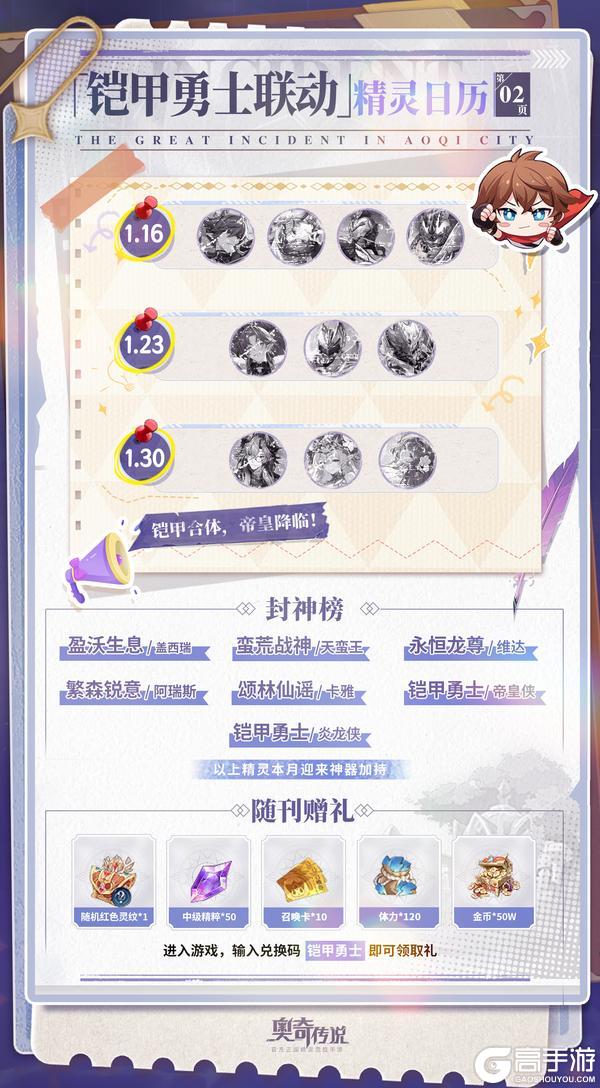 《奥奇传说》小诺情报站 VOL.036