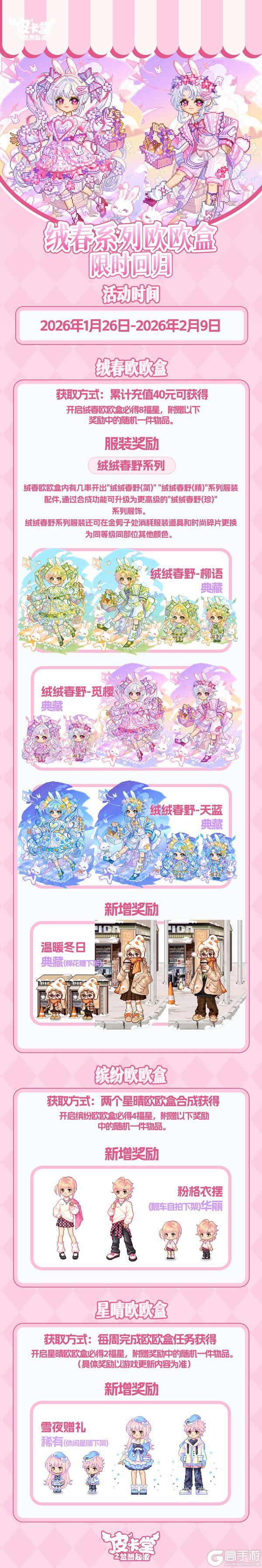 《皮卡堂之梦想起源》更新预告|1月22日更新