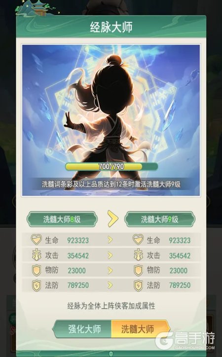 武侠称霸经脉系统养成攻略