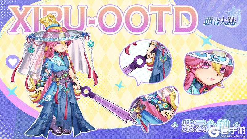 《西普大陆》精灵百科|紫云剑剑主·莎丽