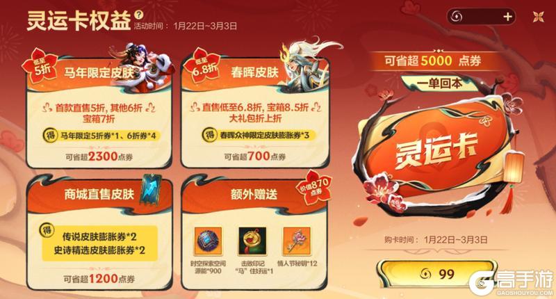 《英雄联盟手游》全新内容登陆艾欧尼亚峡谷！马年限定“蕊雪盈春”系列皮肤抢先看