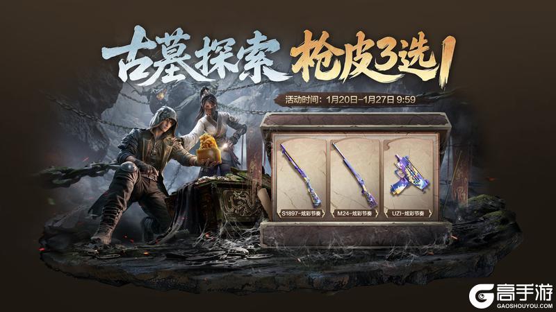 《和平精英》免费领枪皮肤三选一，还能解锁新玩法专属奖励-洛阳铲！获取新版本情报还能领物资币、服饰币！