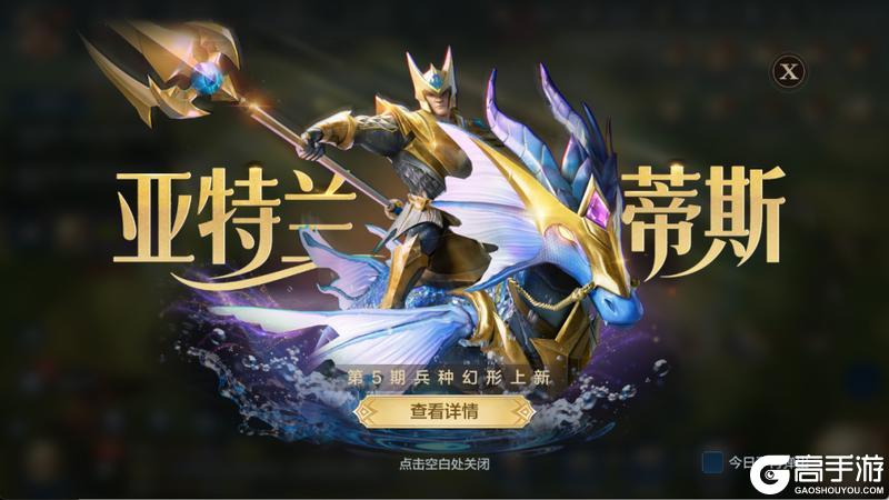 《世界启元》主城皮肤「亚特兰蒂斯」重临，「碧海神将」兵种皮肤相随