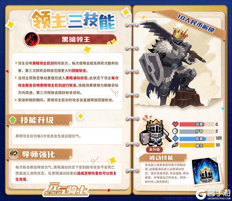 《元气骑士》更新预告：暗影蔽日，死寂新生。领主三技能黑暗领主登临！