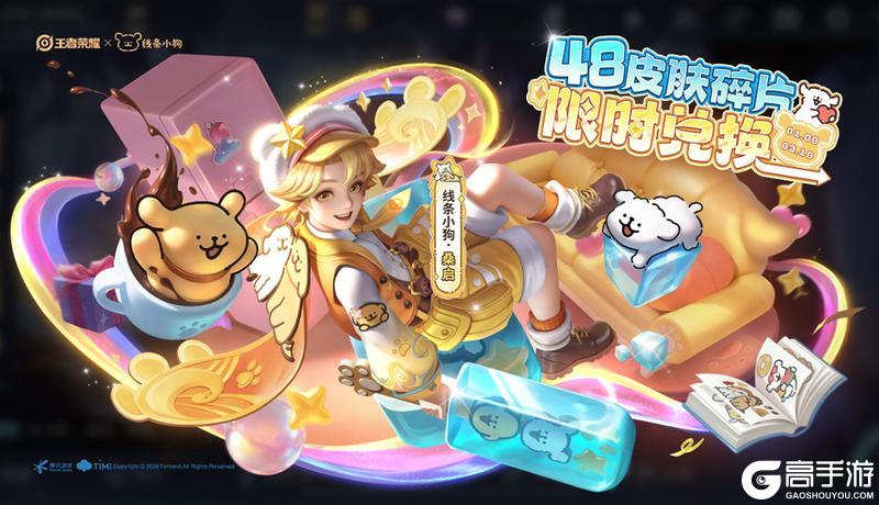 《王者荣耀》S42【神佑建木】新赛季正式开启！萌趣联动、福利活动等你参与