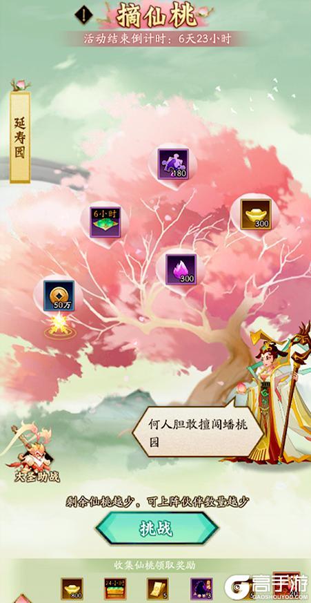 《神仙道3》周末福利&活动汇总请查收！