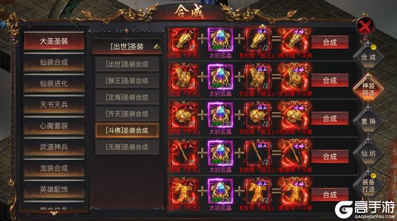 《烈焰觉醒》玩法介绍：圣装系统攻略讲解