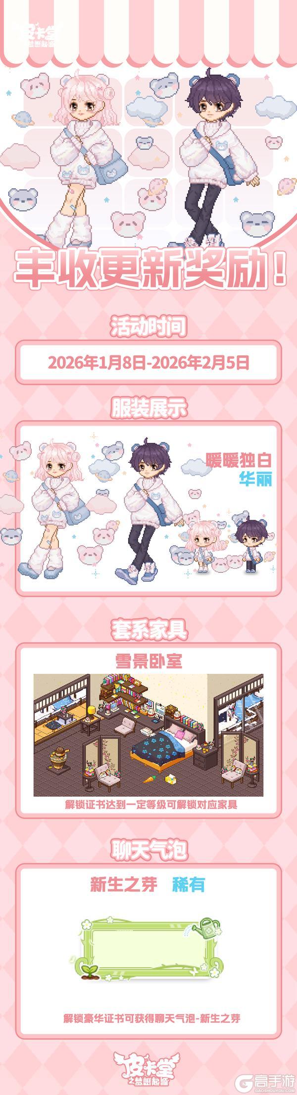 《皮卡堂之梦想起源》更新预告|1月8日更新 随身携带的温暖怀抱!