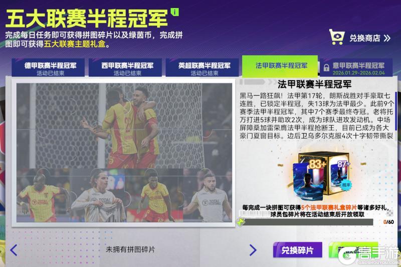 《最佳球会》冬窗豪礼集结 绿茵福利全解锁