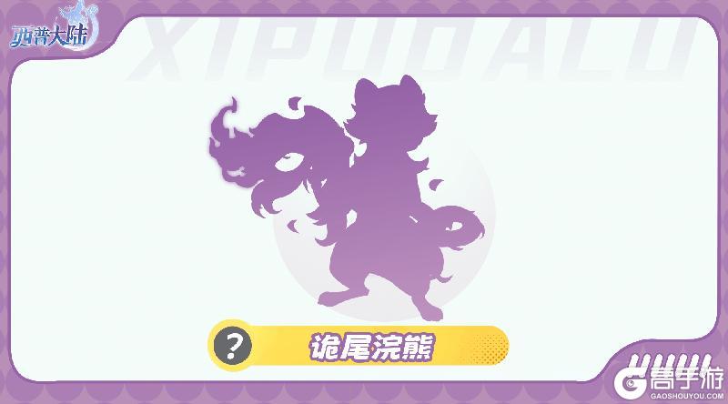 《西普大陆》精灵爆料|彼此照耀的同行者