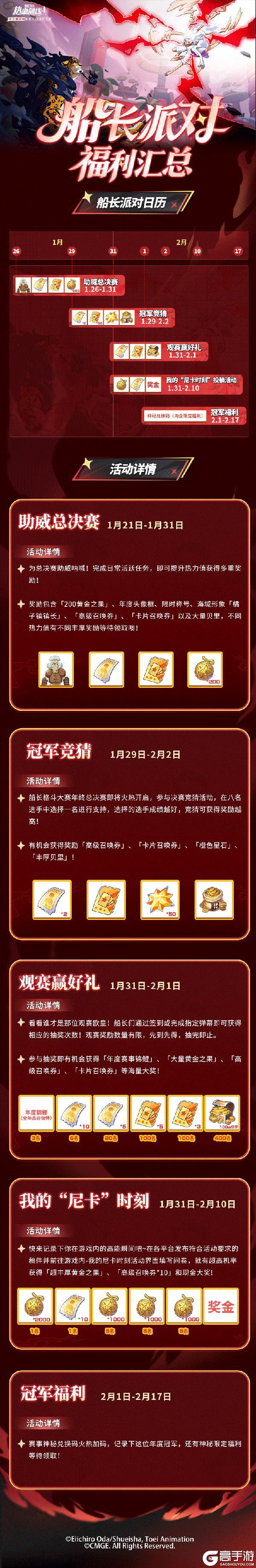 《航海王热血航线》福利活动丨船长派对来袭！年终盛典狂欢启航！