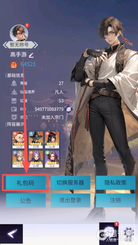 修真高手最新礼包兑换码