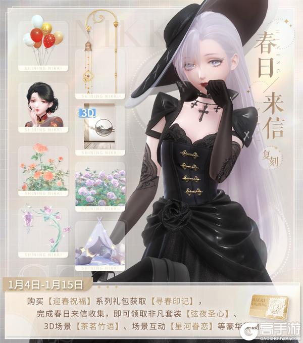 《闪耀暖暖》【2024春节复刻】龙跃云霄 点墨山河,复刻活动说明 | 1月4日开启