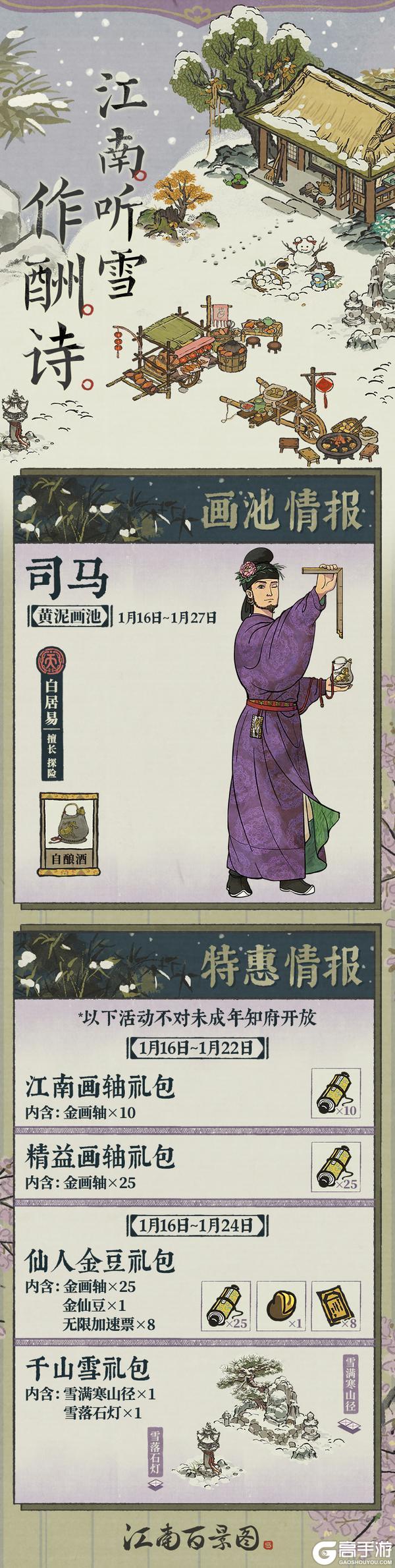 《江南百景图》江南听雪作酬诗！新人物、新建筑入画江南~