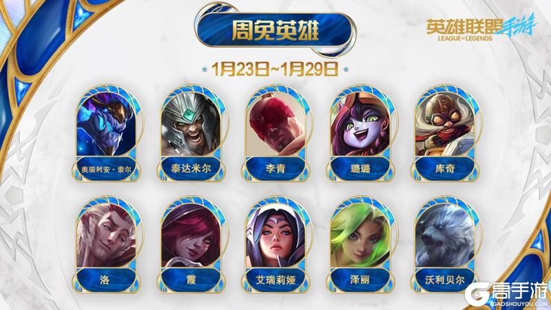 《英雄联盟手游》全新内容登陆艾欧尼亚峡谷！马年限定“蕊雪盈春”系列皮肤抢先看