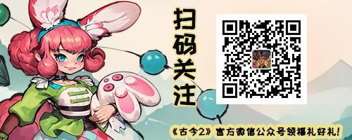 《古今2-风起蓬莱》1.13日停服维护更新公告