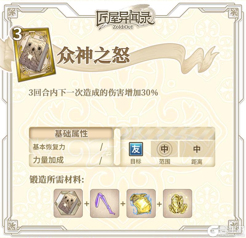 《匠屋异闻录》【锻造秘典】辛西娅推荐武器锻造指南