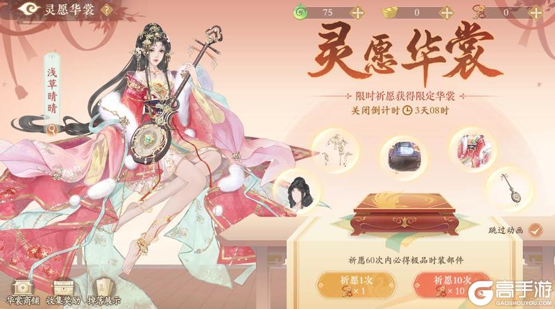 《凌云诺》萌宠召唤·灵愿华裳